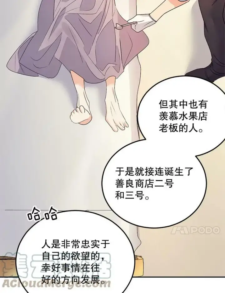 《伯爵孤女的重生》69.善良商店一号图57