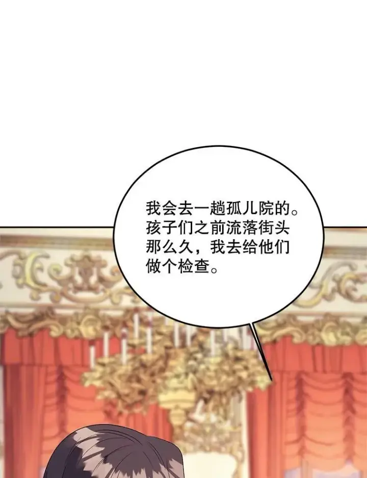 《伯爵孤女的重生》69.善良商店一号图63