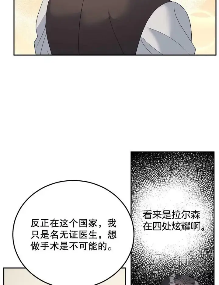 《伯爵孤女的重生》69.善良商店一号图66