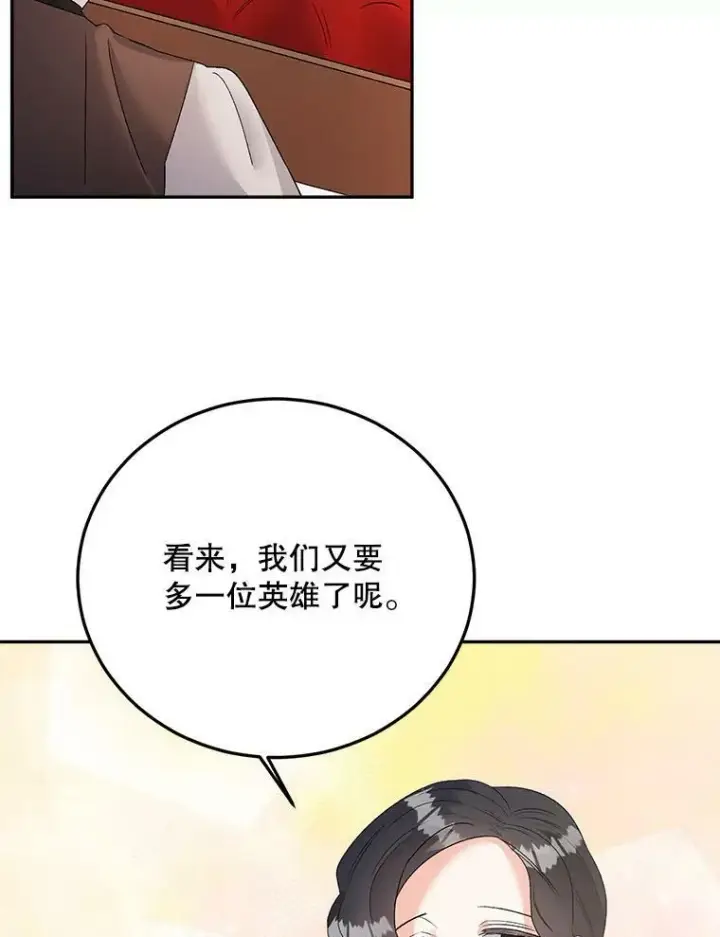 《伯爵孤女的重生》69.善良商店一号图68