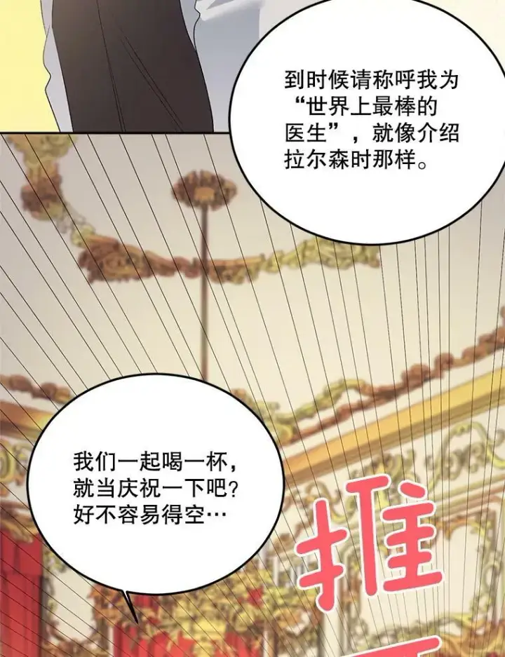 《伯爵孤女的重生》69.善良商店一号图71