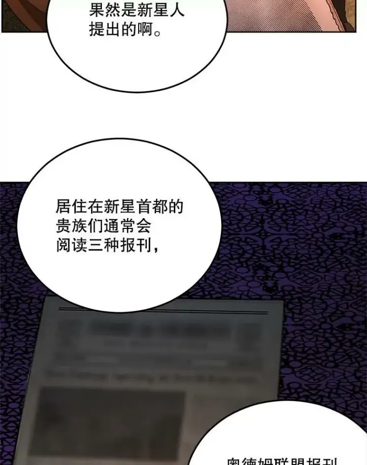 《伯爵孤女的重生》70.火灾图106
