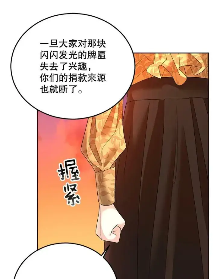 《伯爵孤女的重生》70.火灾图110