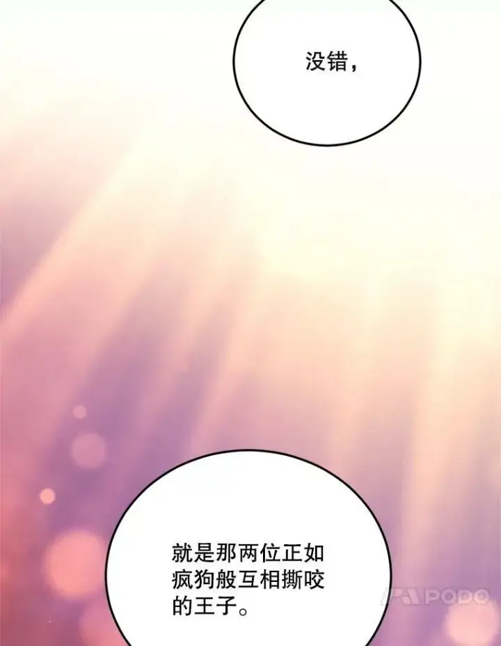 《伯爵孤女的重生》70.火灾图114