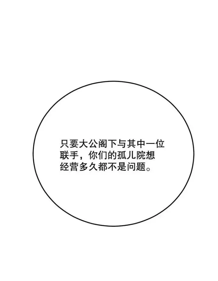 《伯爵孤女的重生》70.火灾图116