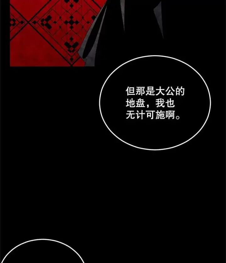 《伯爵孤女的重生》70.火灾图14