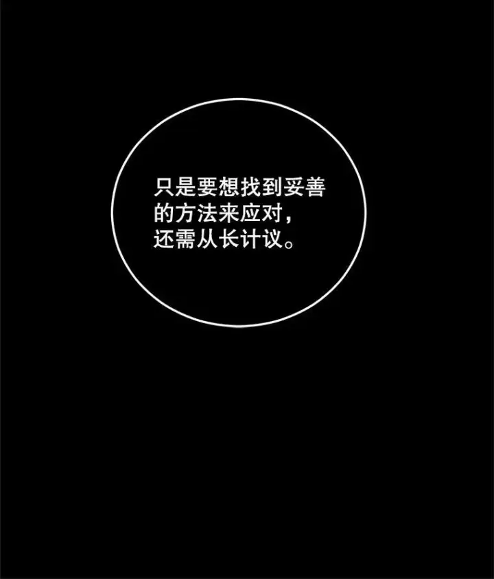 《伯爵孤女的重生》70.火灾图16