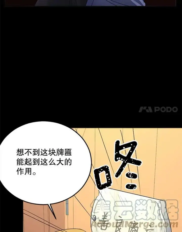 《伯爵孤女的重生》70.火灾图25