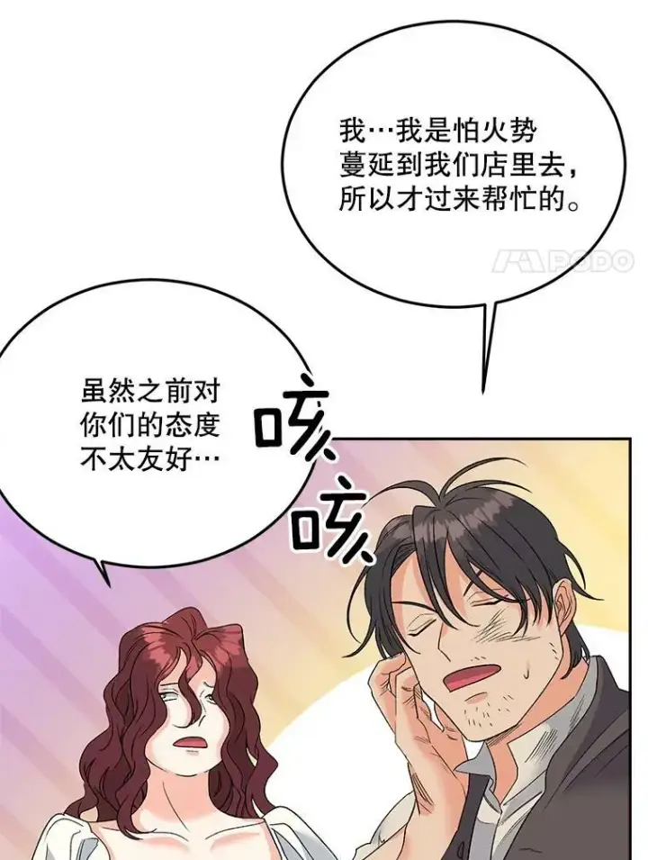 《伯爵孤女的重生》70.火灾图88