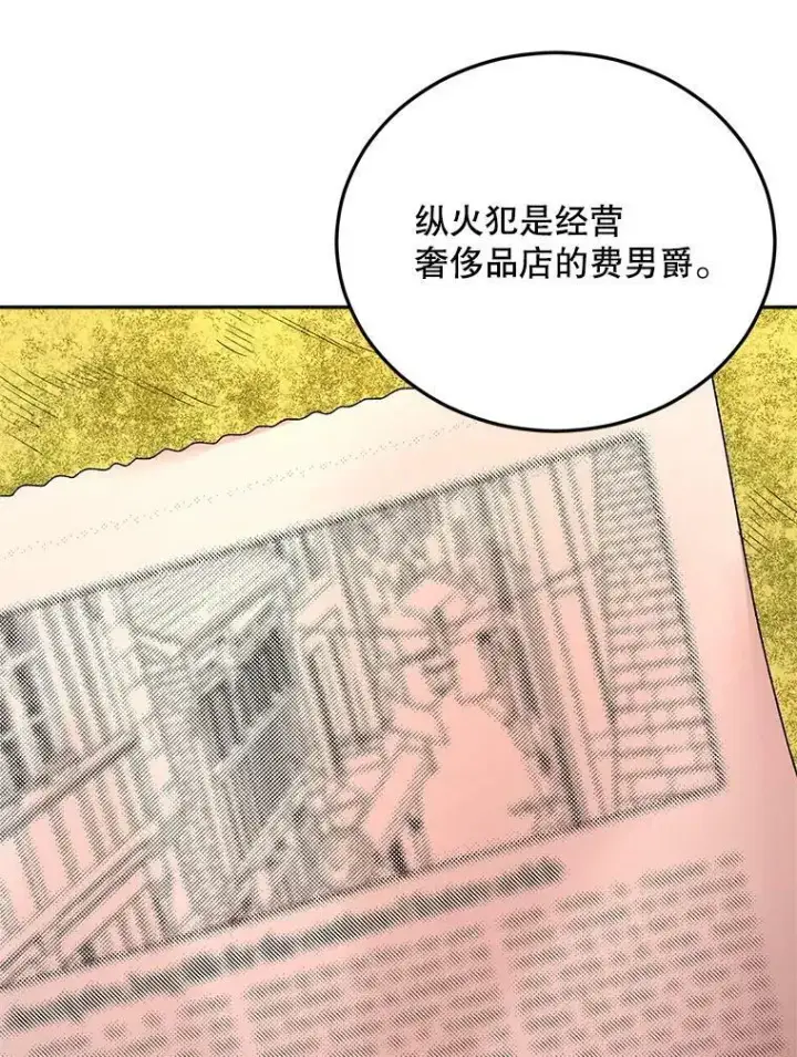 《伯爵孤女的重生》70.火灾图92