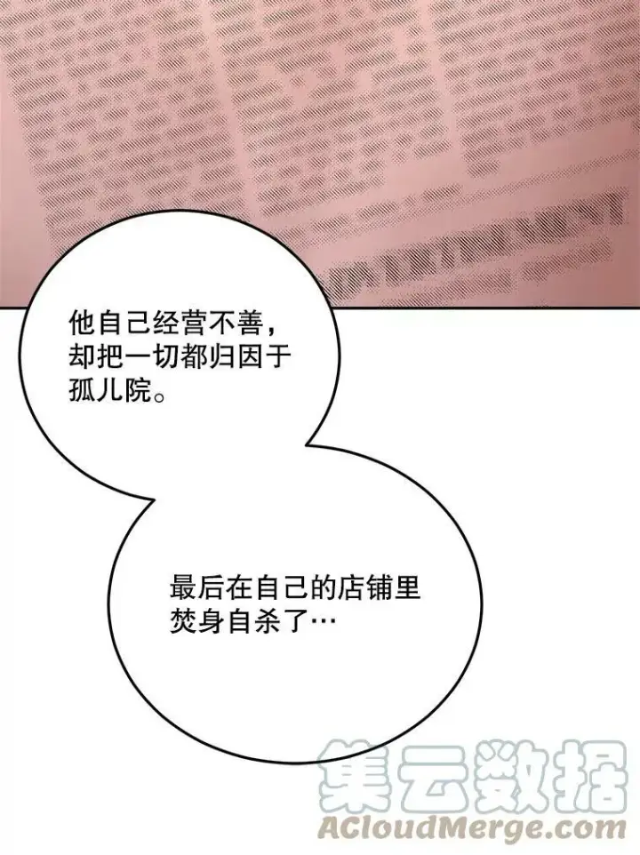 《伯爵孤女的重生》70.火灾图93