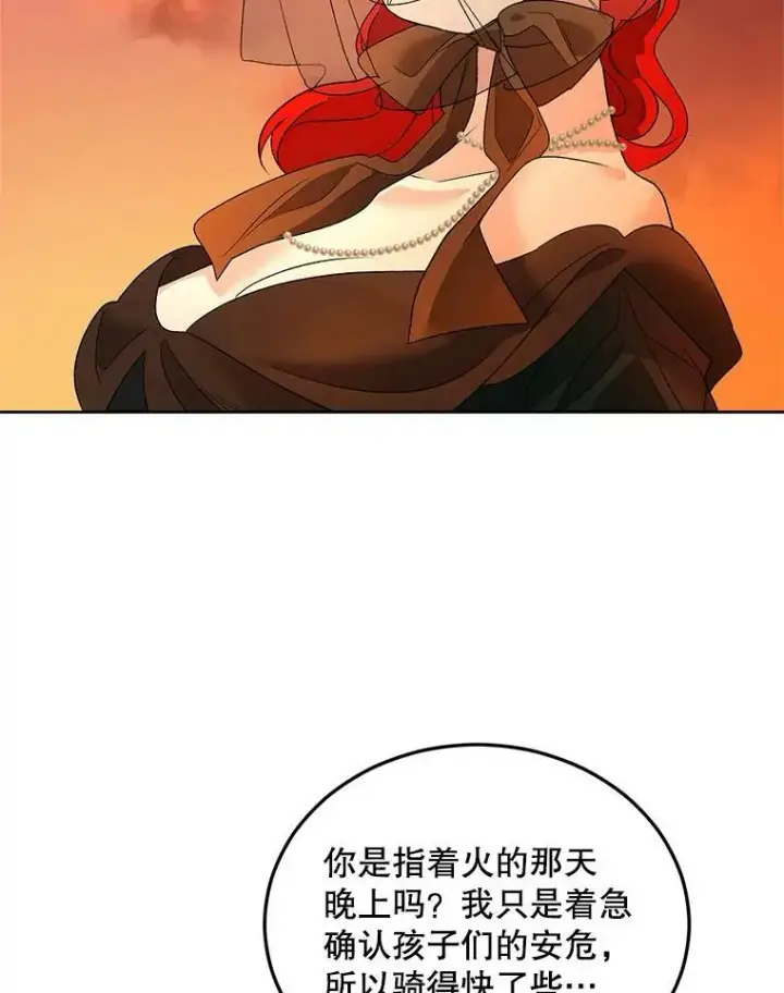 《伯爵孤女的重生》70.火灾图99