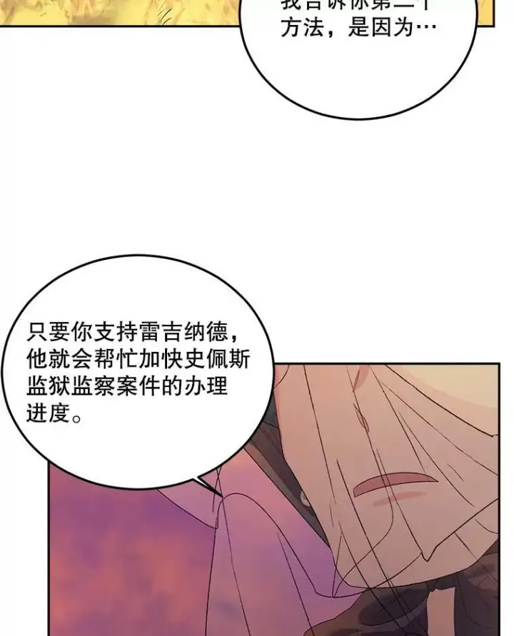 《伯爵孤女的重生》71.说客图14