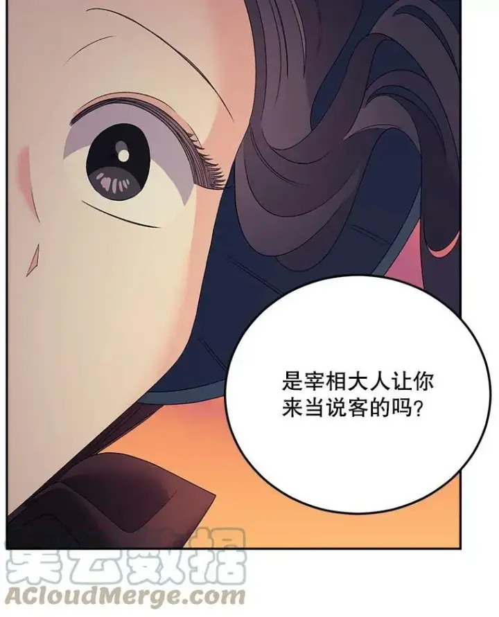 《伯爵孤女的重生》71.说客图16