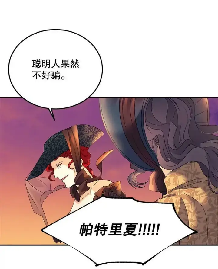 《伯爵孤女的重生》71.说客图17