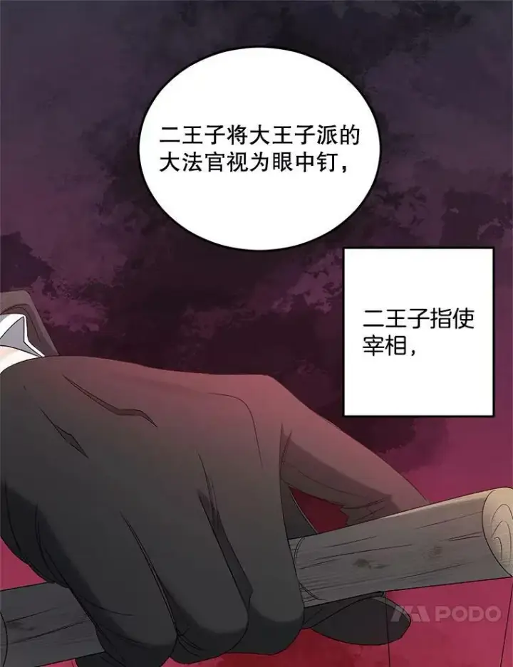 《伯爵孤女的重生》71.说客图18