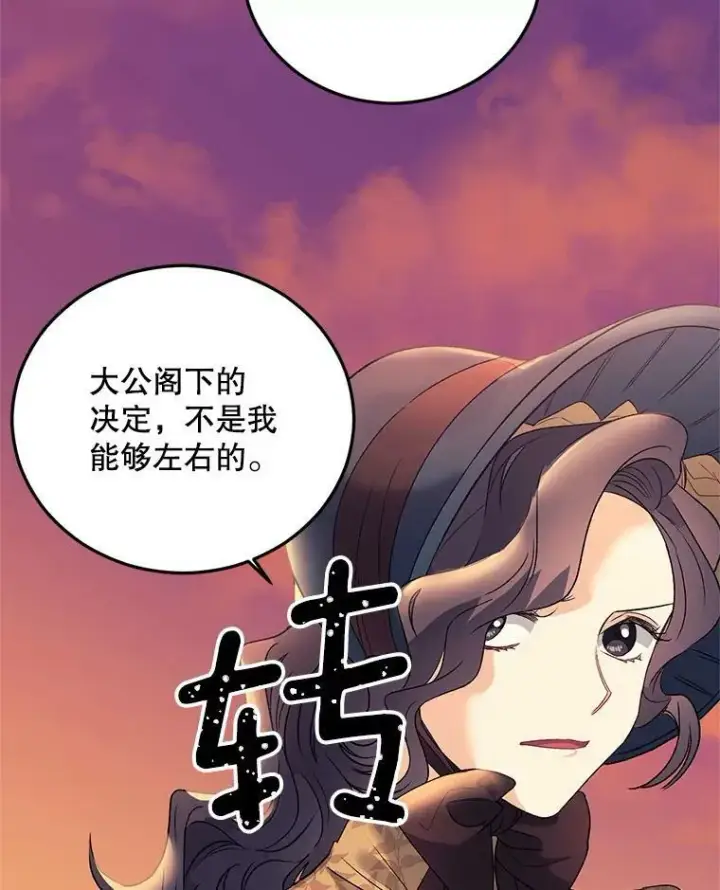 《伯爵孤女的重生》71.说客图2