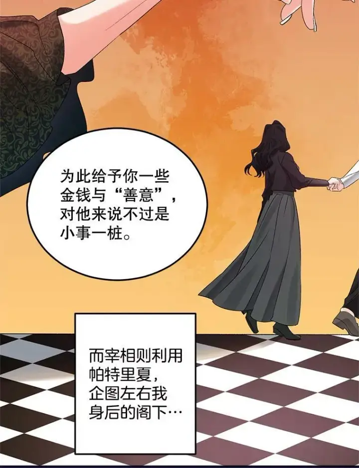《伯爵孤女的重生》71.说客图20