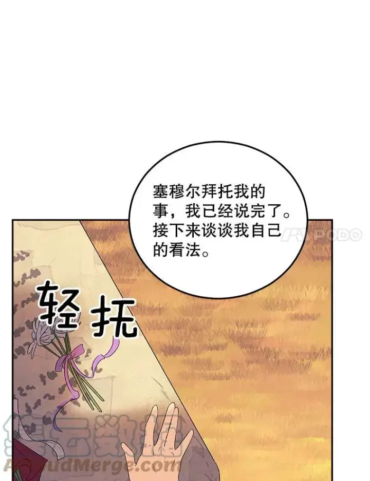 《伯爵孤女的重生》71.说客图25