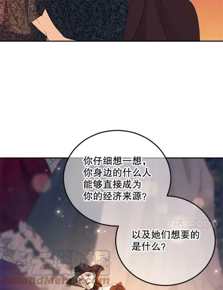 《伯爵孤女的重生》71.说客图28