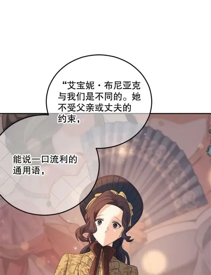 《伯爵孤女的重生》71.说客图30