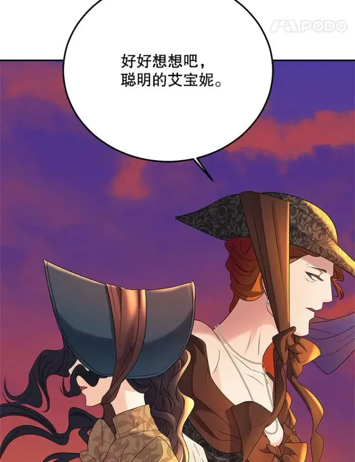 《伯爵孤女的重生》71.说客图32