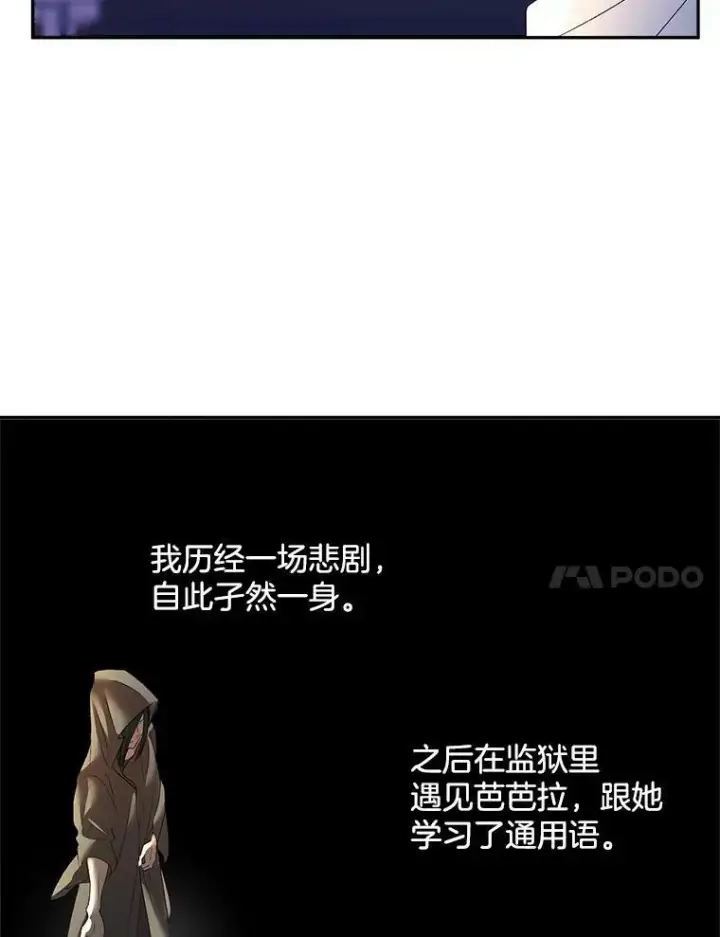 《伯爵孤女的重生》71.说客图38