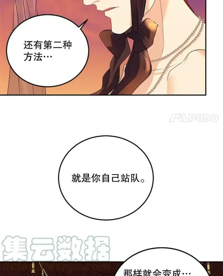 《伯爵孤女的重生》71.说客图4
