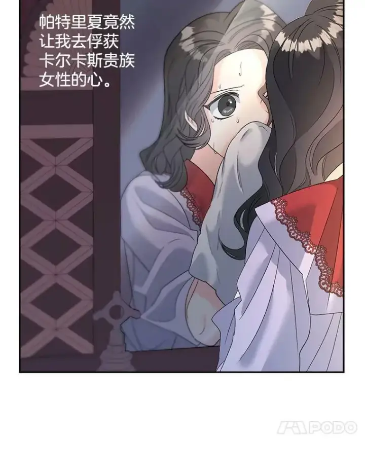 《伯爵孤女的重生》71.说客图41