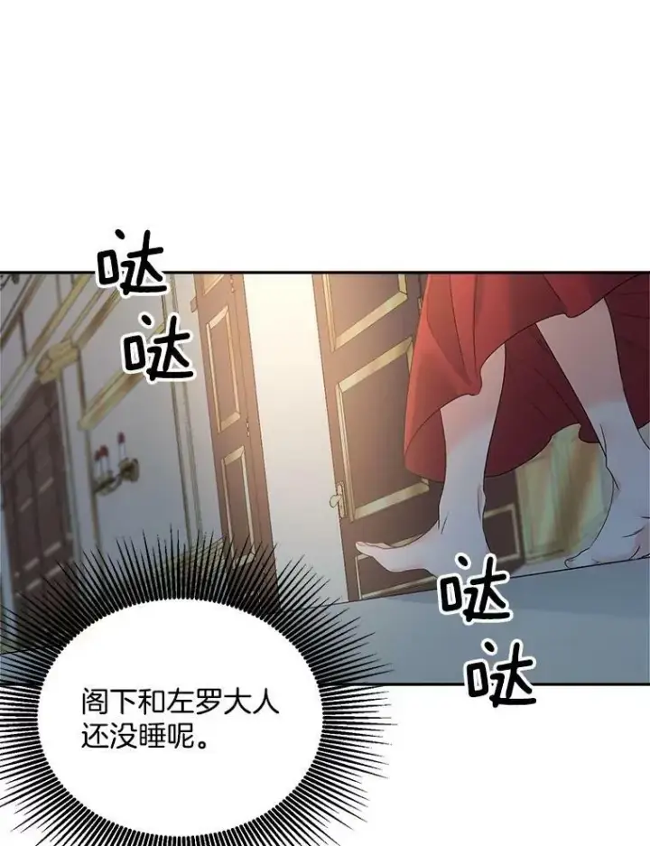 《伯爵孤女的重生》71.说客图42
