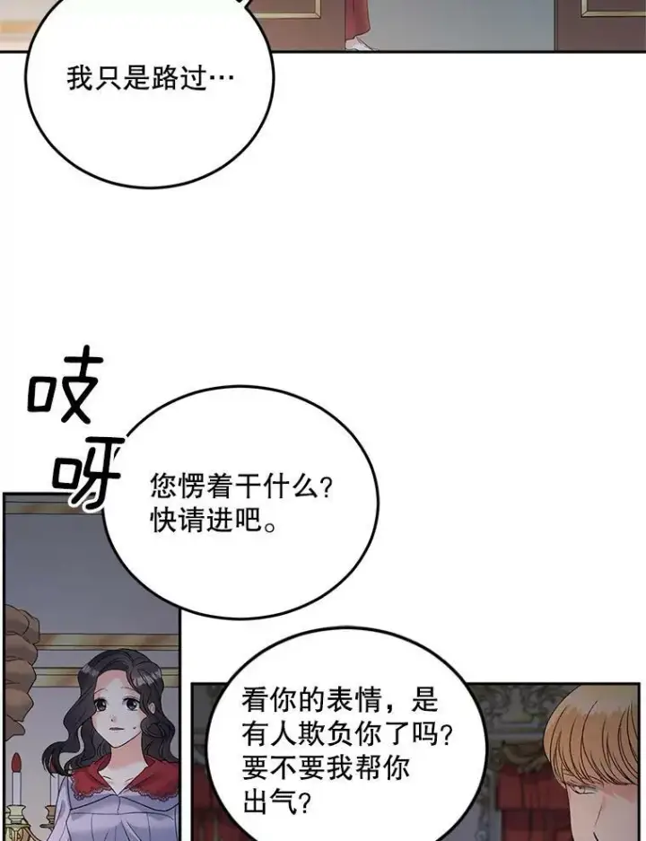 《伯爵孤女的重生》71.说客图44