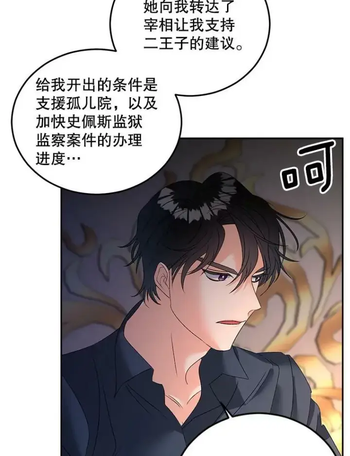 《伯爵孤女的重生》71.说客图54