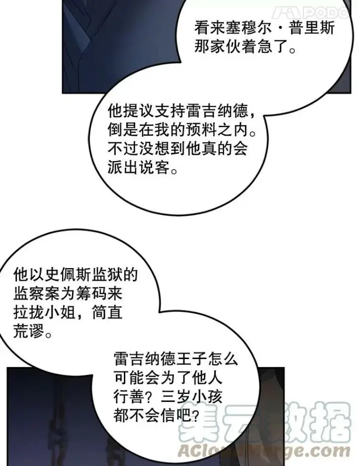 《伯爵孤女的重生》71.说客图55