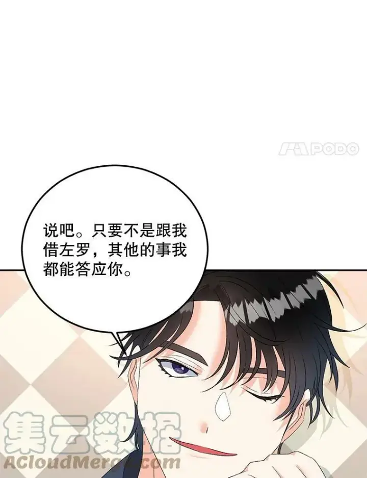 《伯爵孤女的重生》71.说客图58