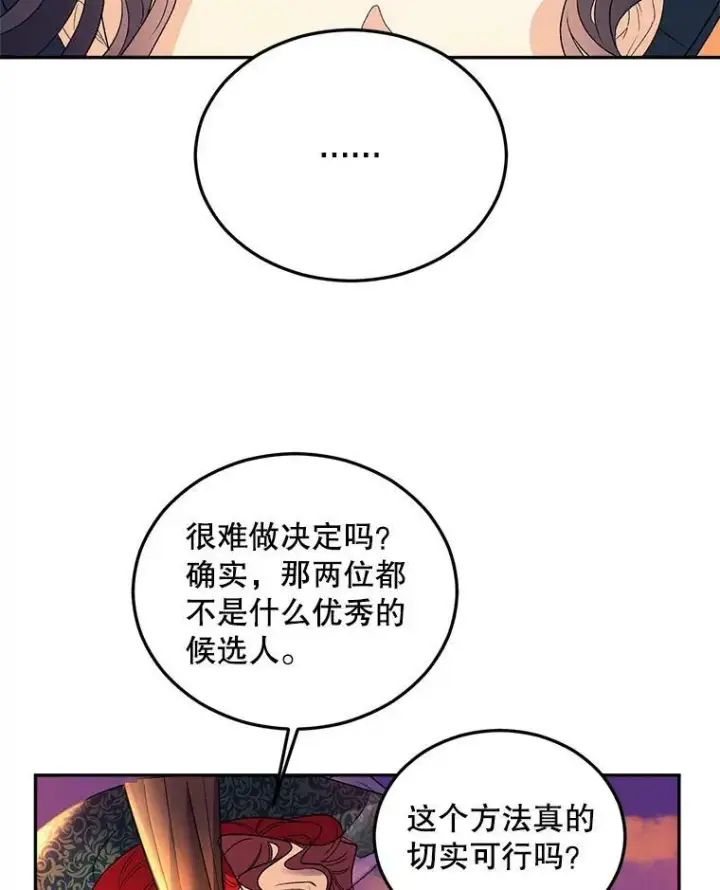 《伯爵孤女的重生》71.说客图6