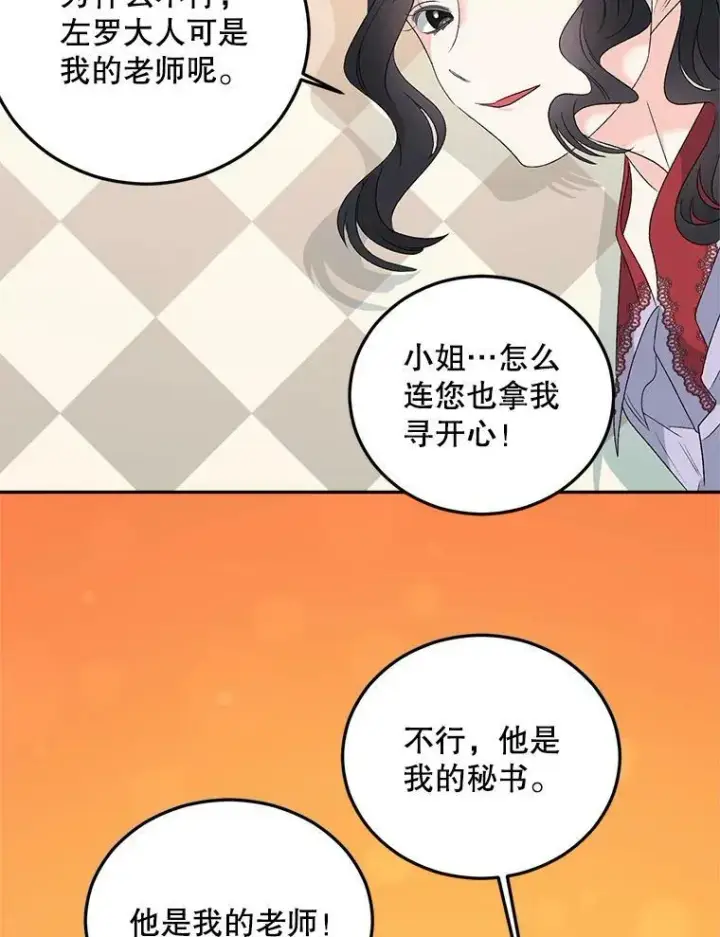 《伯爵孤女的重生》71.说客图60