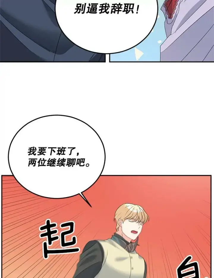 《伯爵孤女的重生》71.说客图63
