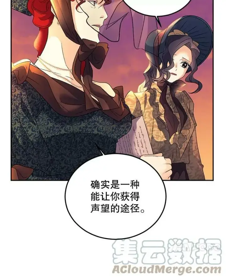 《伯爵孤女的重生》71.说客图7