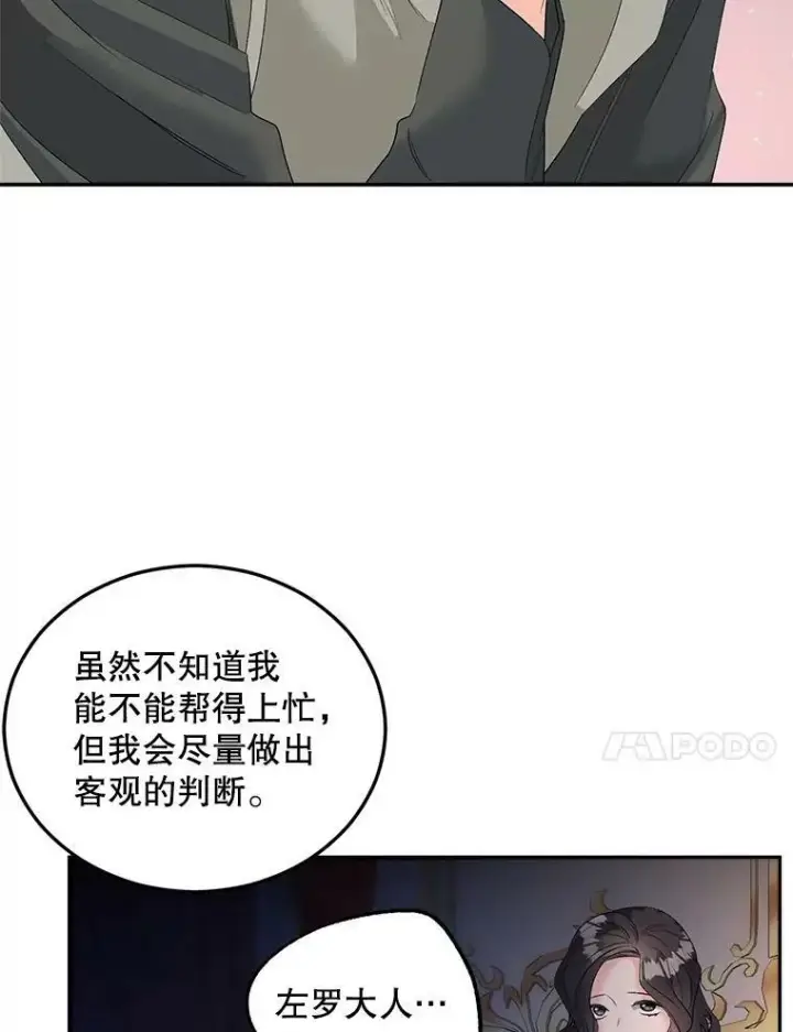 《伯爵孤女的重生》71.说客图74