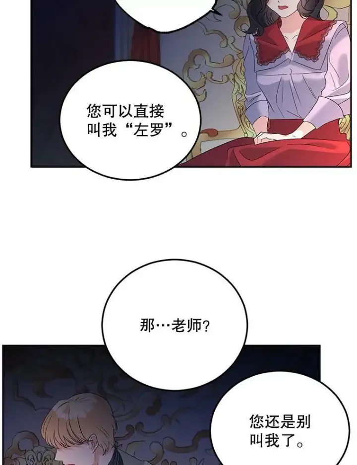 《伯爵孤女的重生》71.说客图75