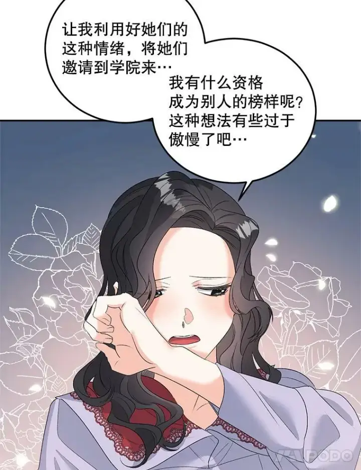 《伯爵孤女的重生》71.说客图78