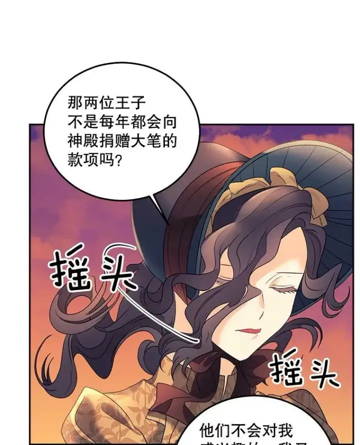 《伯爵孤女的重生》71.说客图8