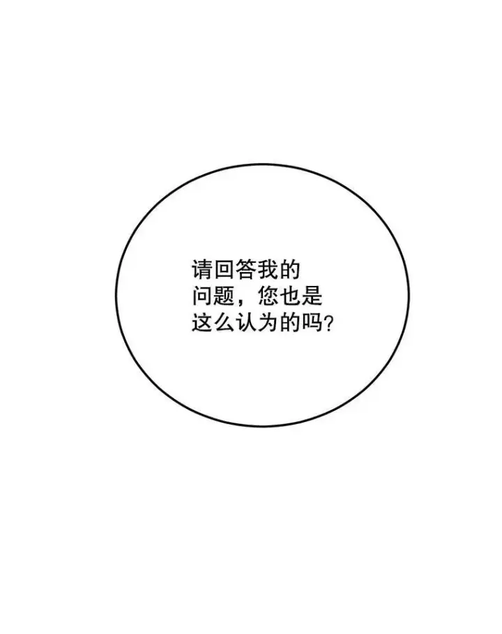《伯爵孤女的重生》71.说客图87