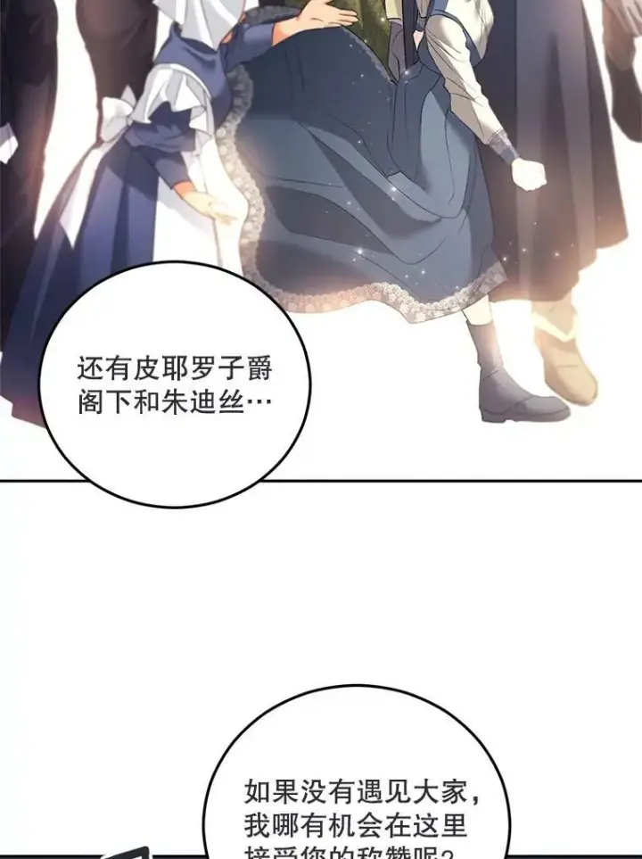 《伯爵孤女的重生》72.内心的转变图18