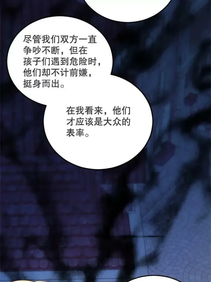 《伯爵孤女的重生》72.内心的转变图21