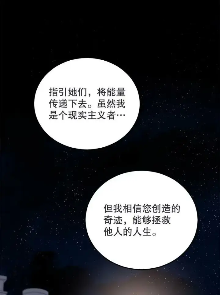《伯爵孤女的重生》72.内心的转变图29