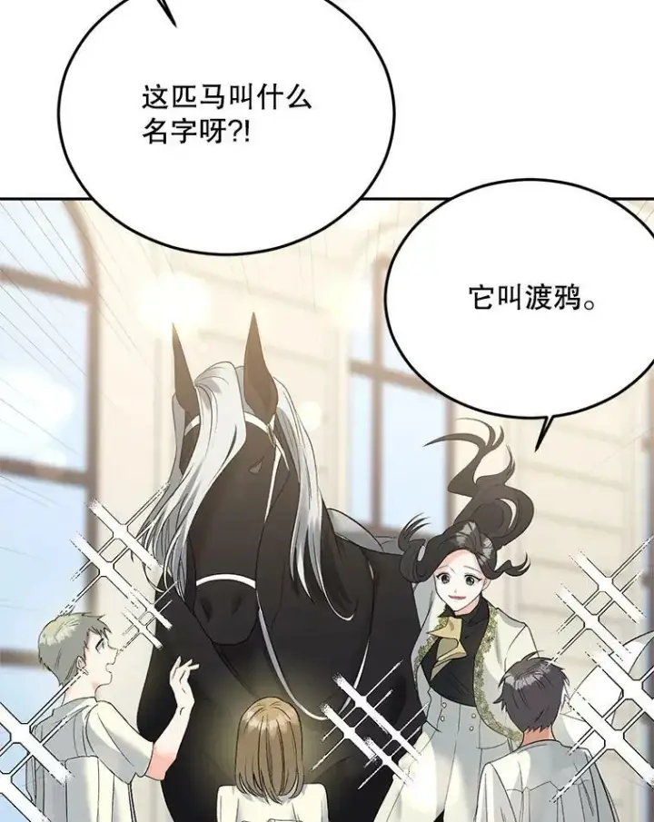 《伯爵孤女的重生》72.内心的转变图45