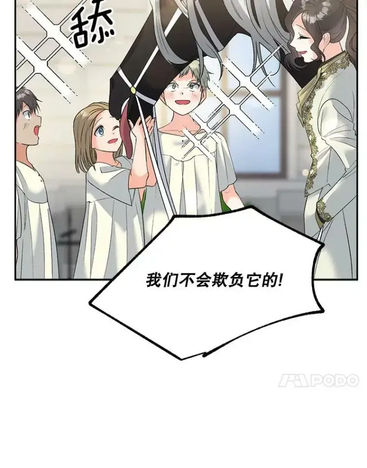 《伯爵孤女的重生》72.内心的转变图47
