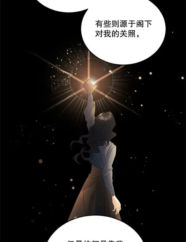 《伯爵孤女的重生》72.内心的转变图5