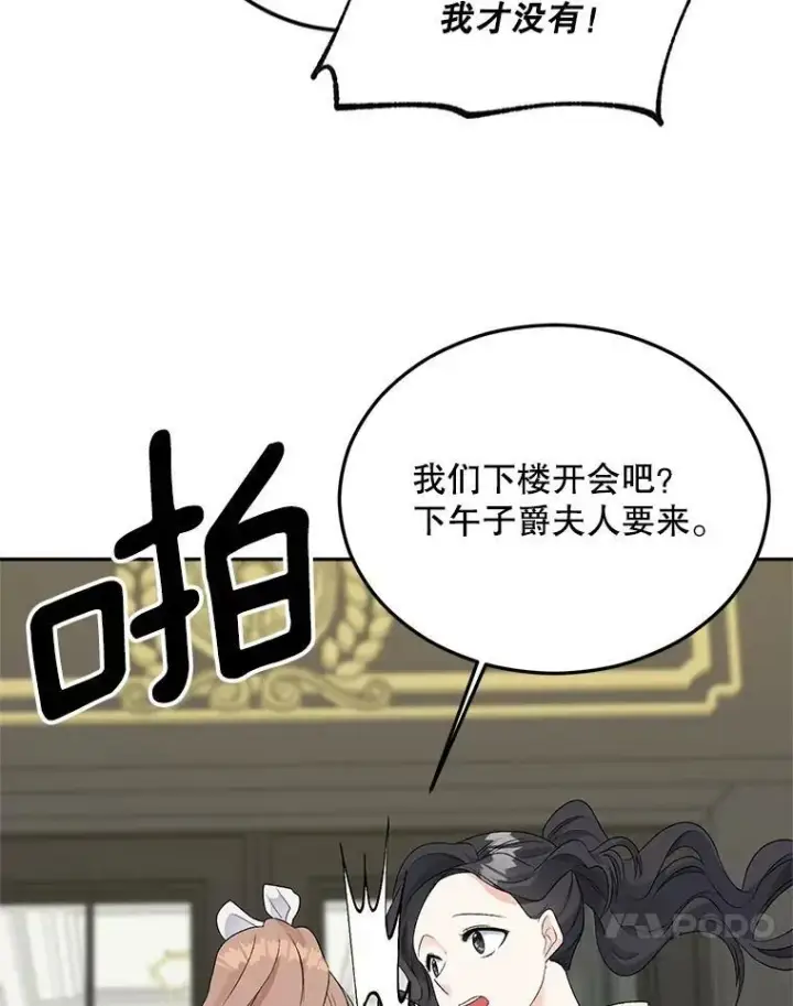 《伯爵孤女的重生》72.内心的转变图57